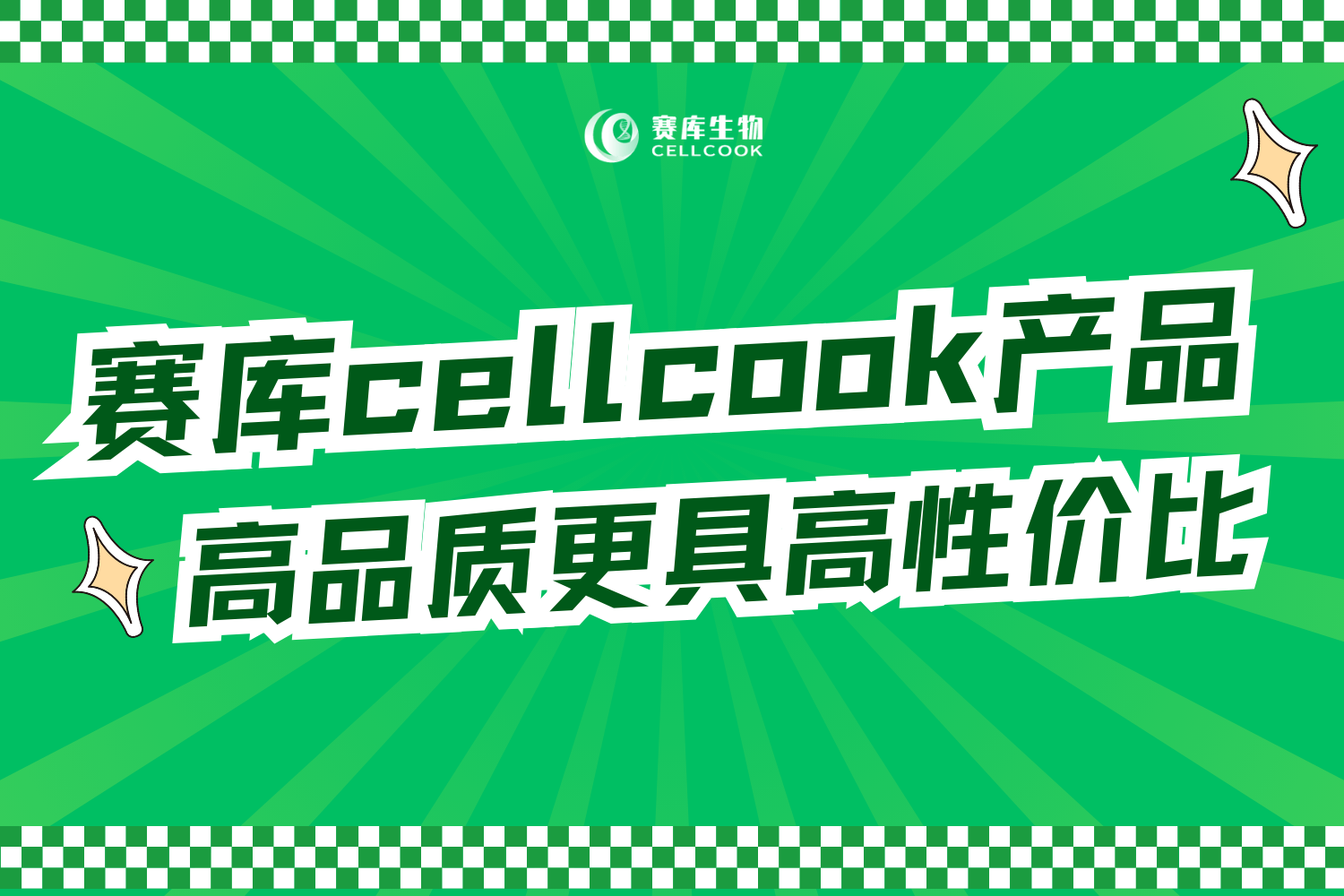 918博天堂cellcook产品高品质更具高性价比